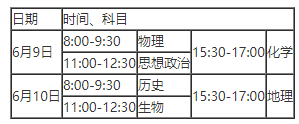 北京市2023年高考各科目考试时间