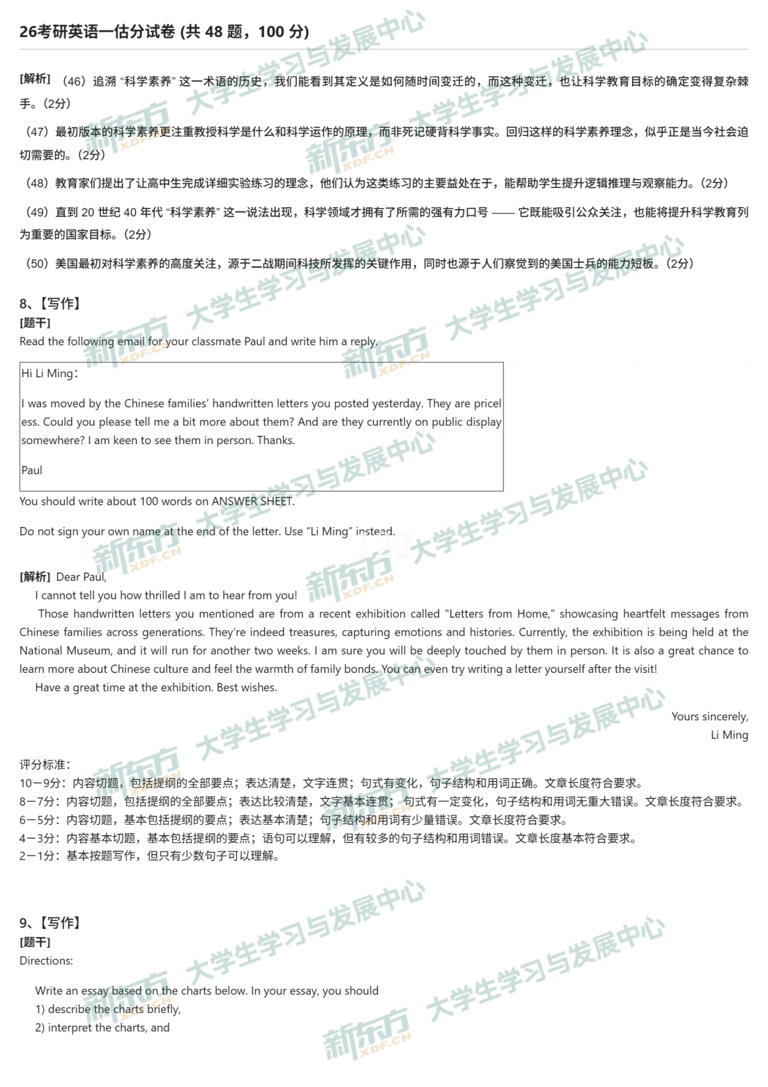 2026考研英语一作文试题及范文