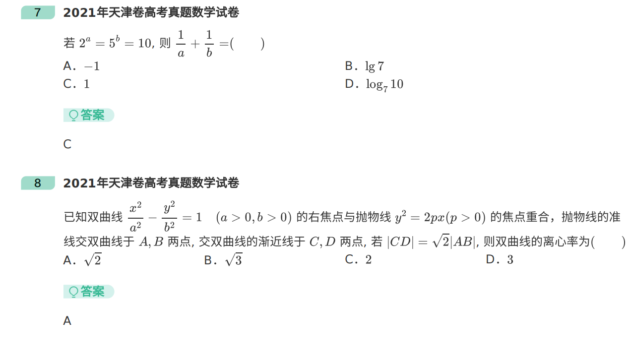 2021年天津卷高考真题数学试卷解析