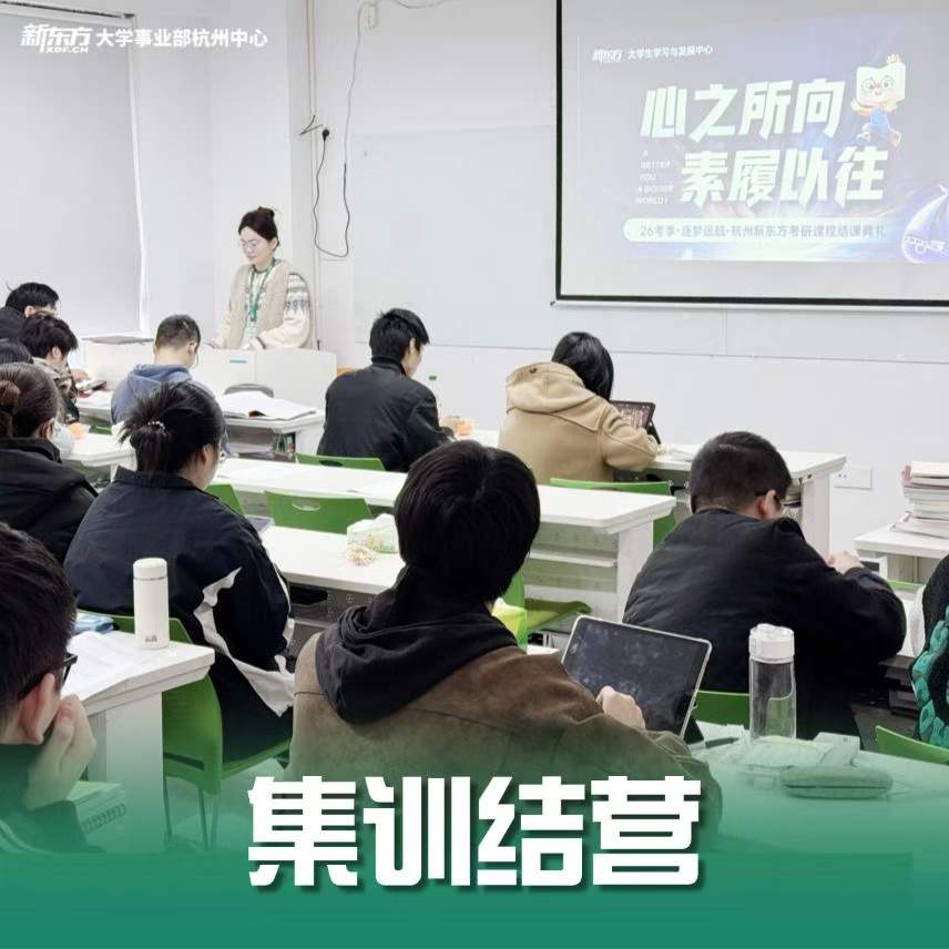 2026考研:浙江大学2025年硕士研究生招生考试复试分数线基本要求-新东方网