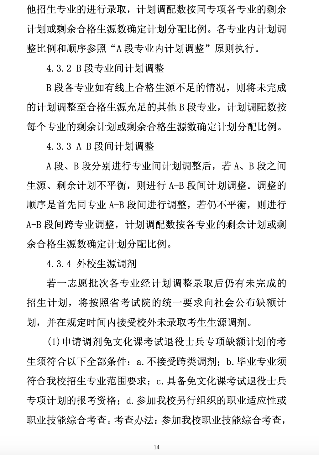 2023年黄山学院专升本招生简章