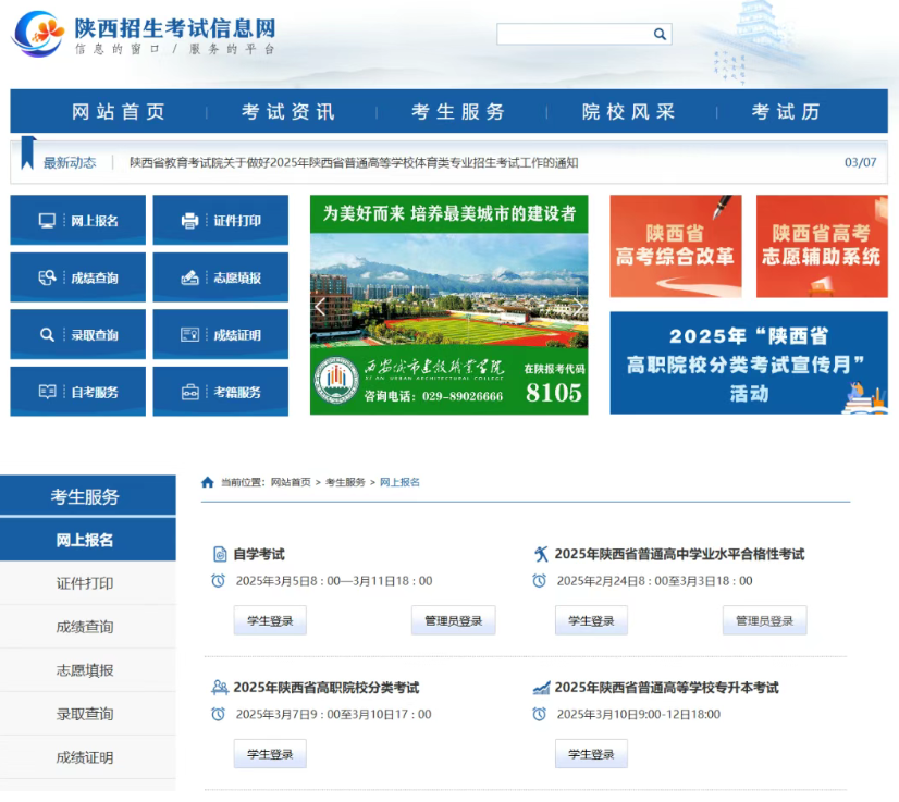 陕西专升本报考流程