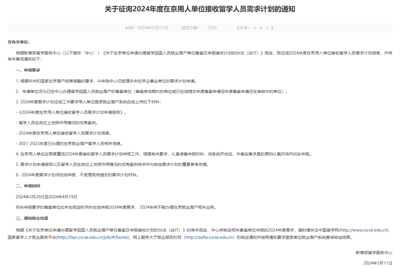 北京留学生落户政策变了?莫慌,这里还有n种留学福利供你享受