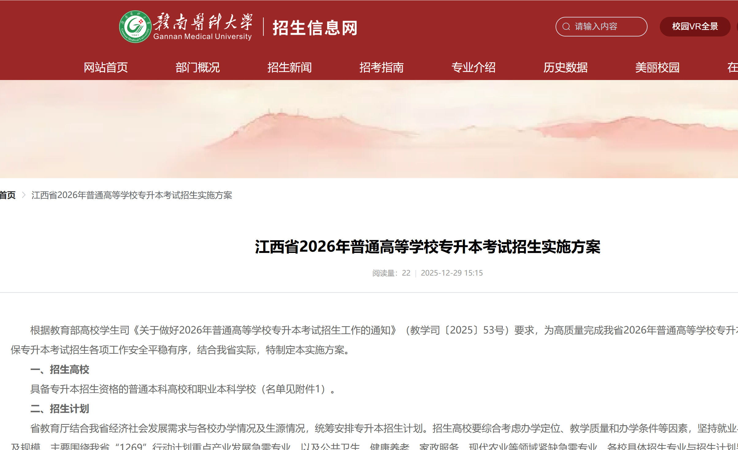 赣南医科大学专升本