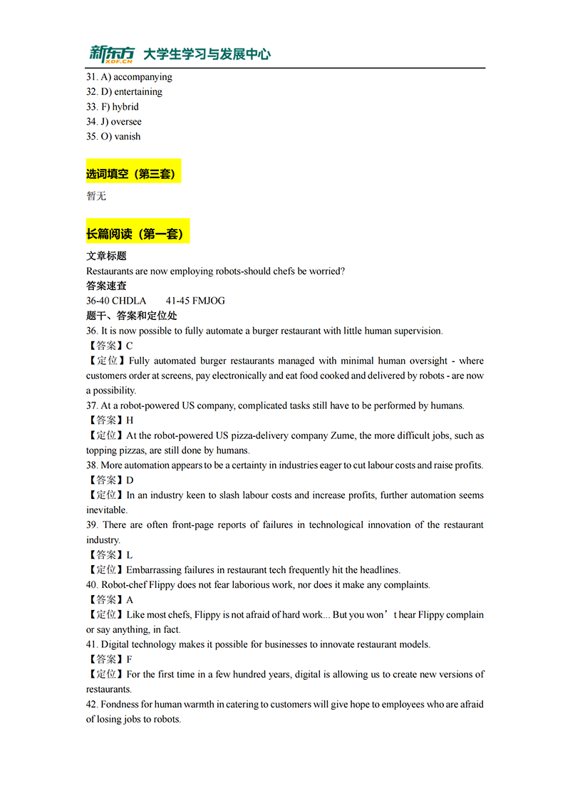 英语六级真题完整版答案