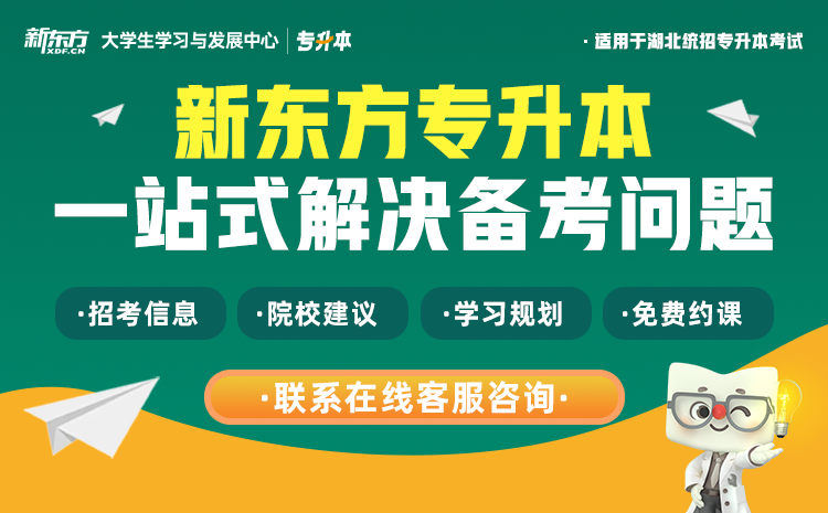 2025年湖北科技学院普通专升本招生简章