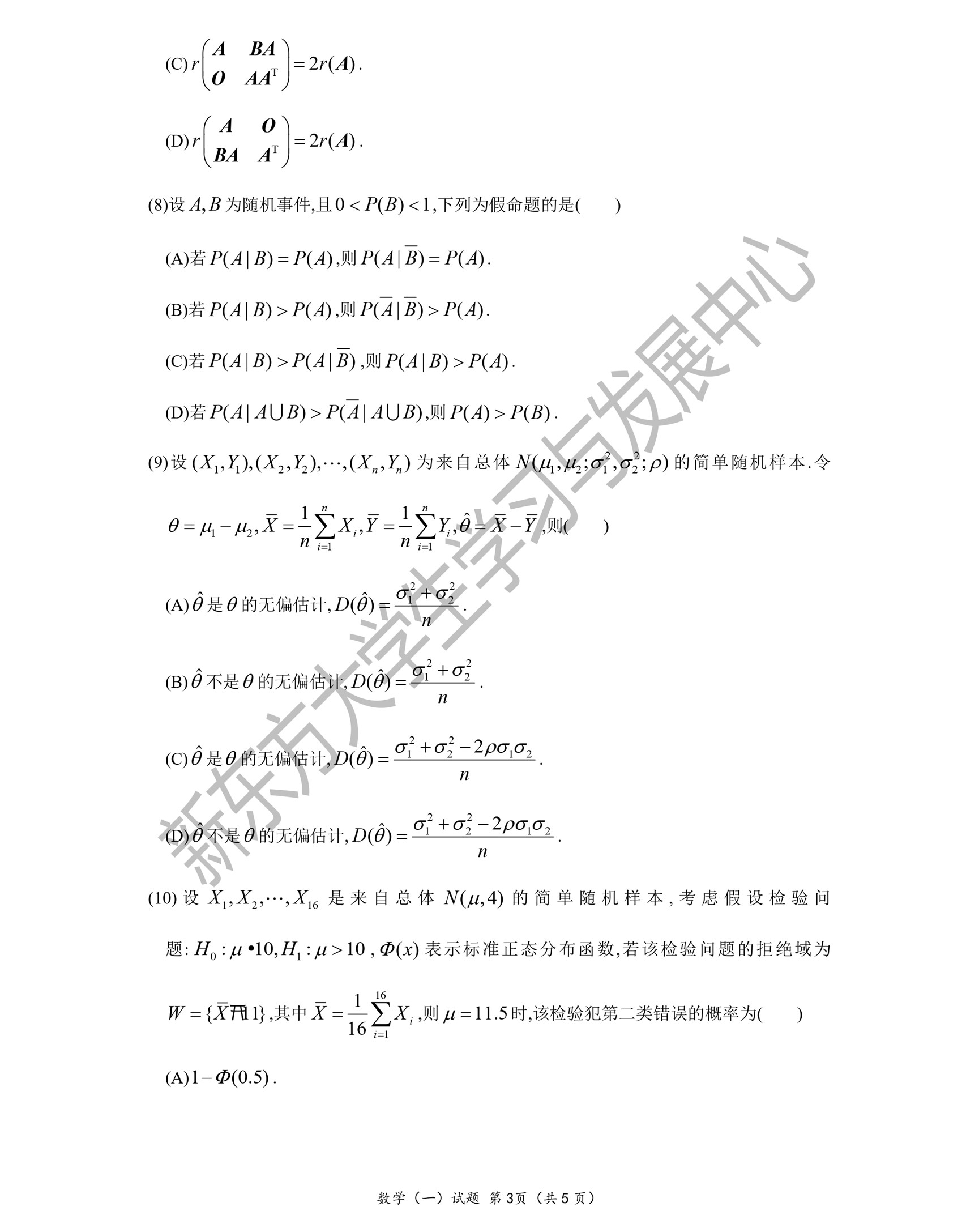 2021年考研数学（一）真题