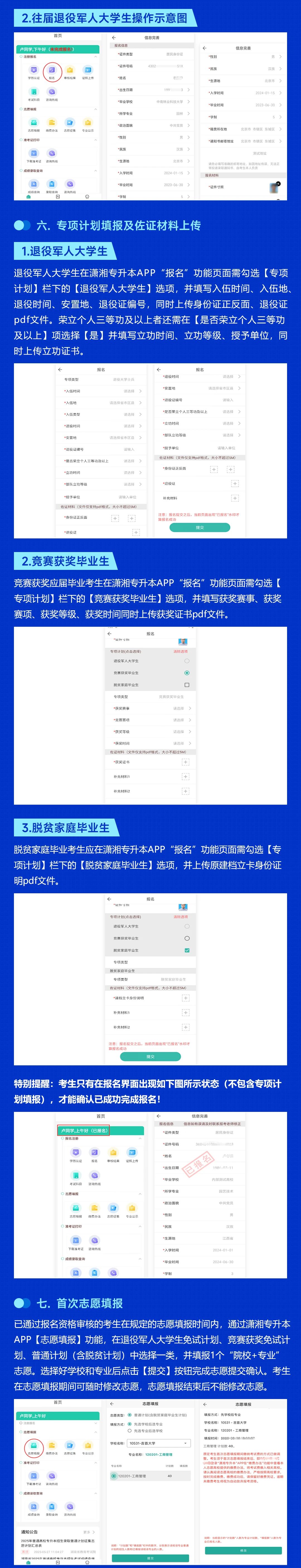2026年湖南省普通高等学校专升本信息管理平台系统操作指南（考生版APP端）