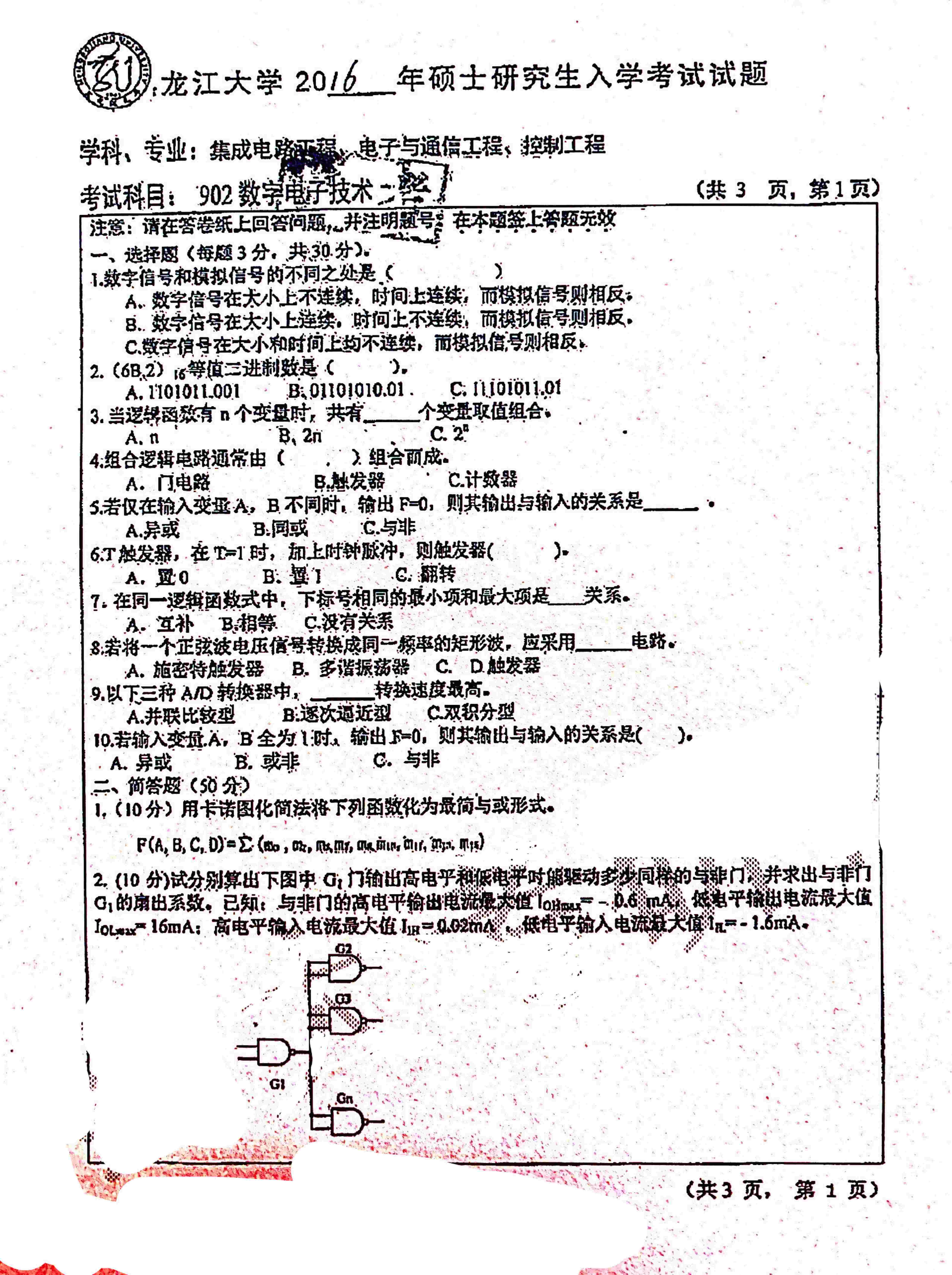 2016年黑龙江大学902数字电子技术考研真题
