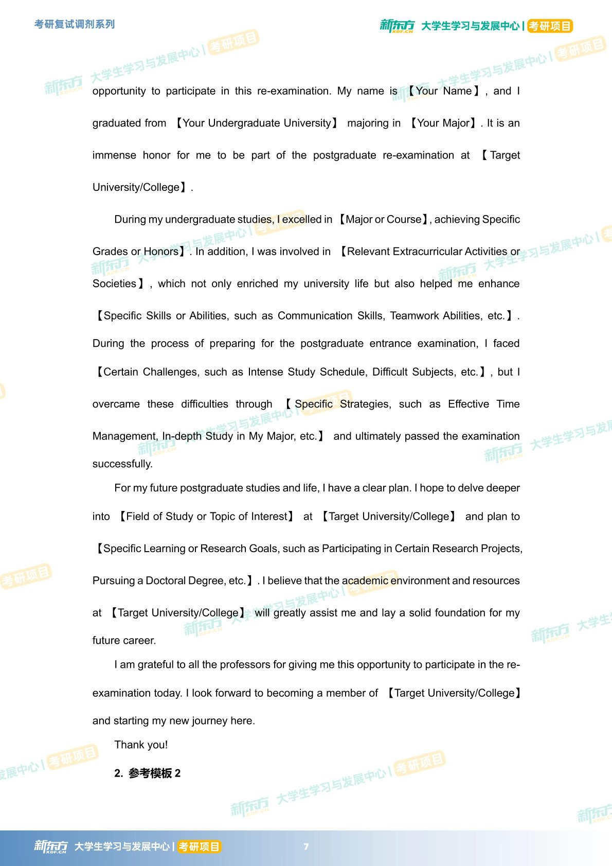 考研复试中英文自我介绍模板