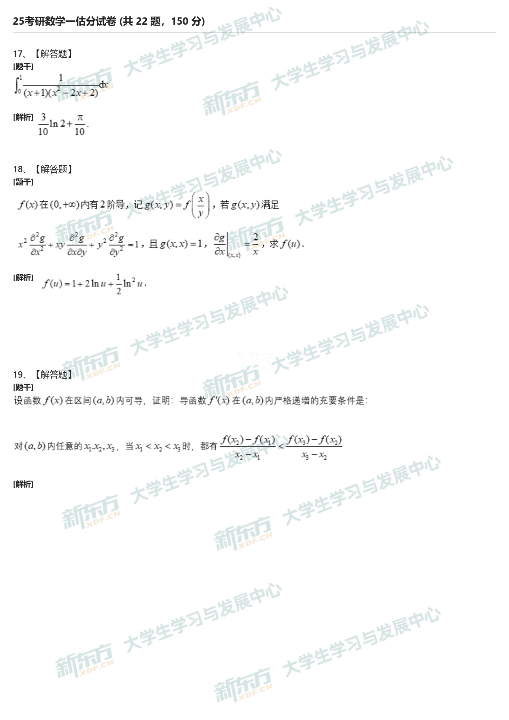 2025年考研数学一简答题试题下载