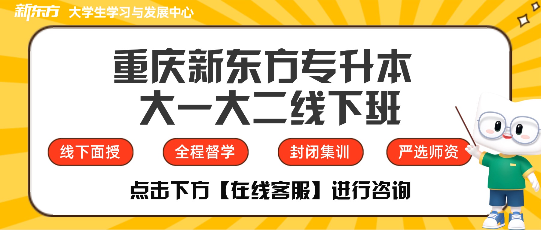 分阶段适配!重庆新东方专升本三类集训营完整解读