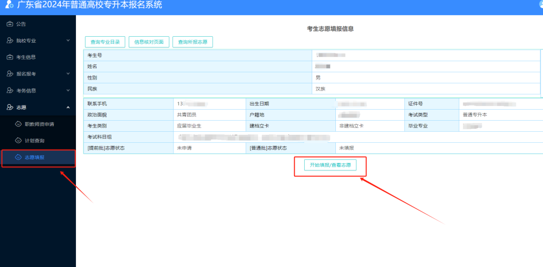 广东专升本报考流程