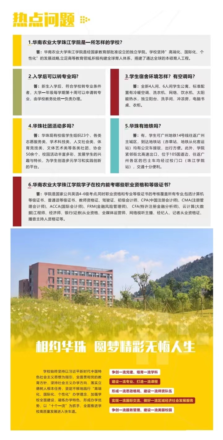 华南农业大学珠江学院2023年专升本报考指南发布
