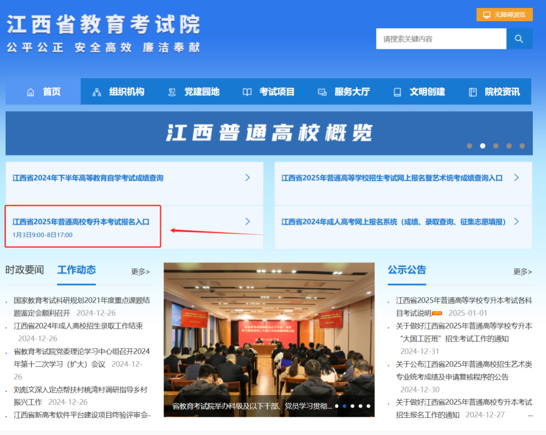 江西专升本报名