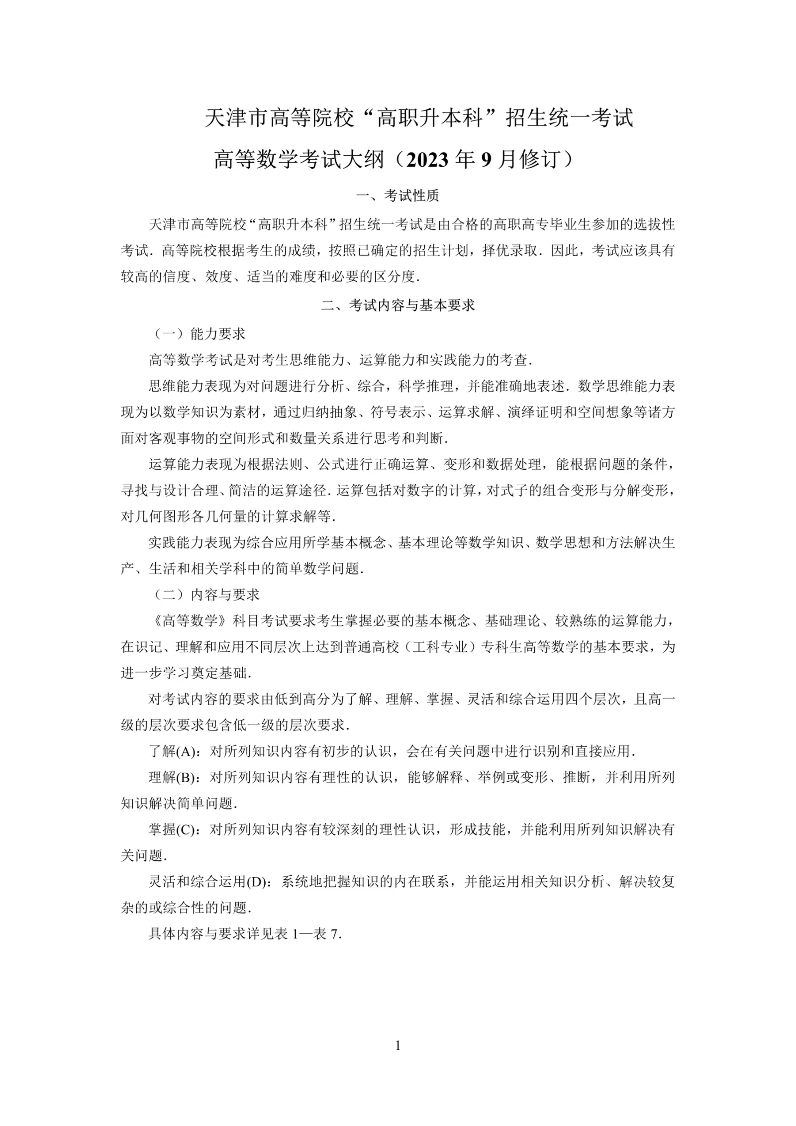 高数1