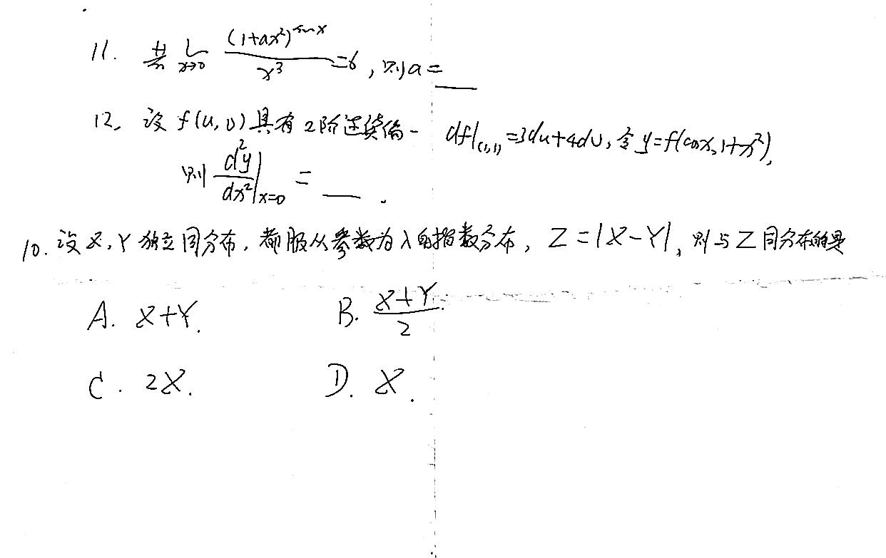 2024年考研数学一试题及答案解析完整版