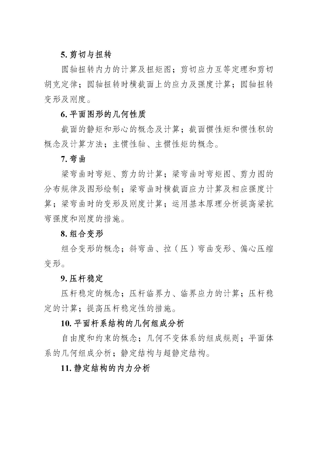 建筑水利类专升本