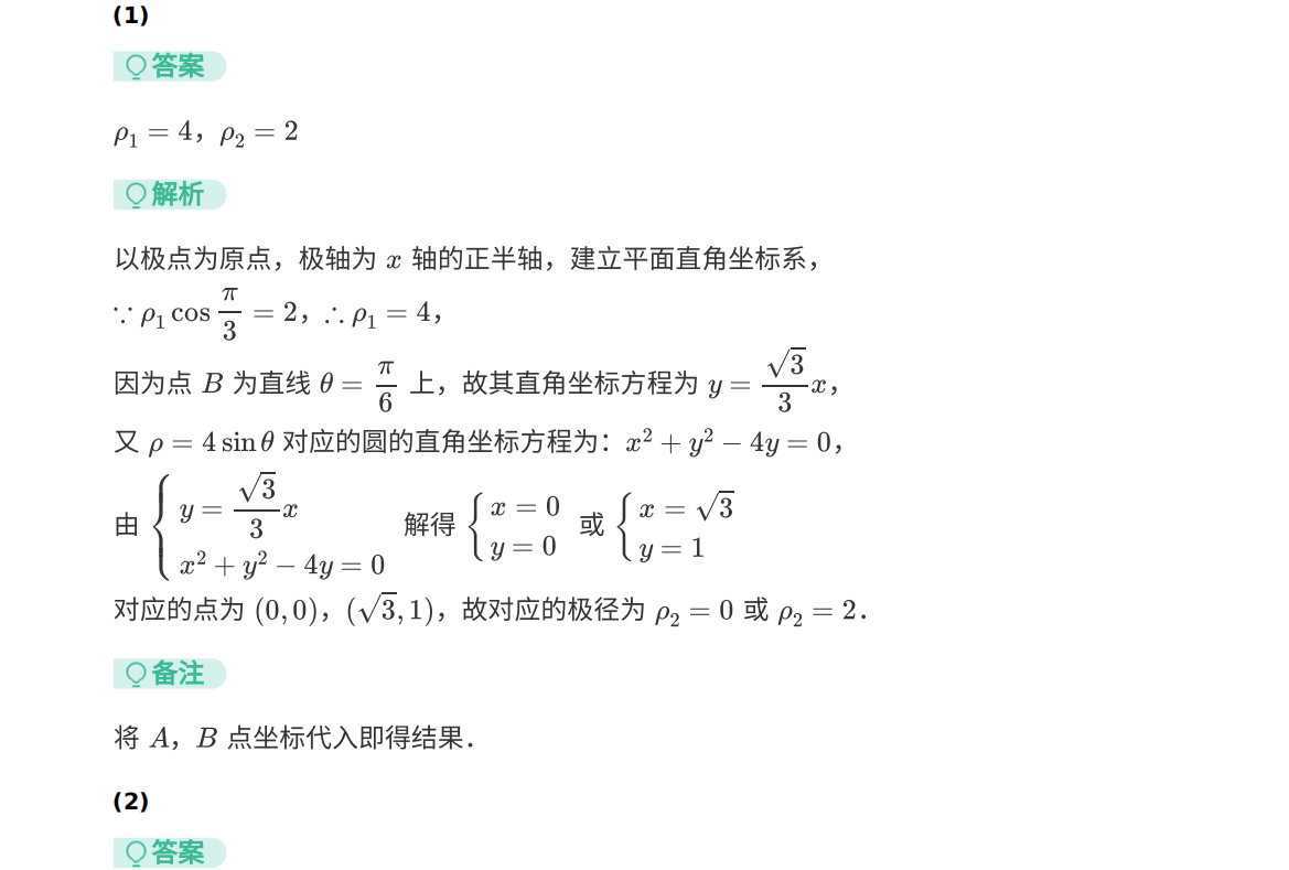 2020年江苏卷高考真题数学试卷解析