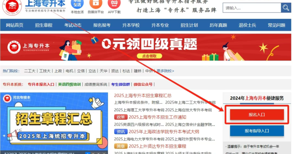 上海专升本报考流程