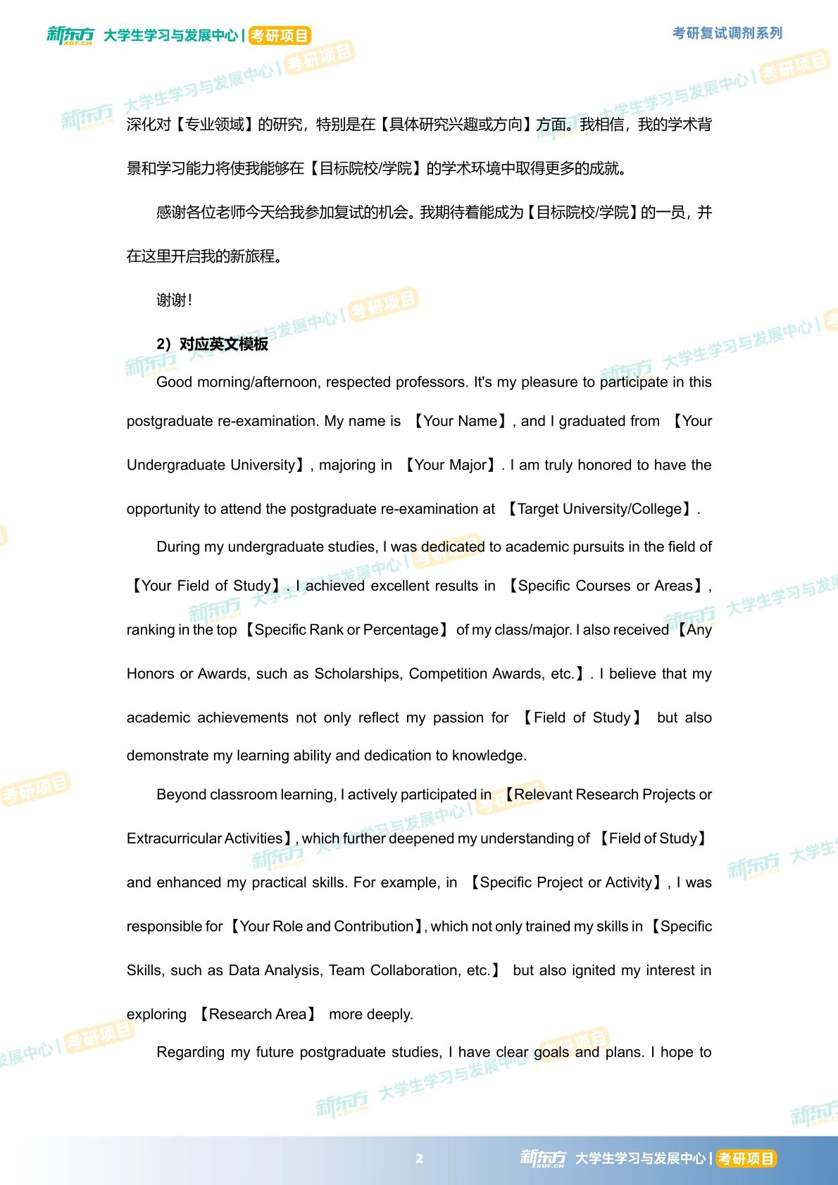 考研复试中英文自我介绍模板