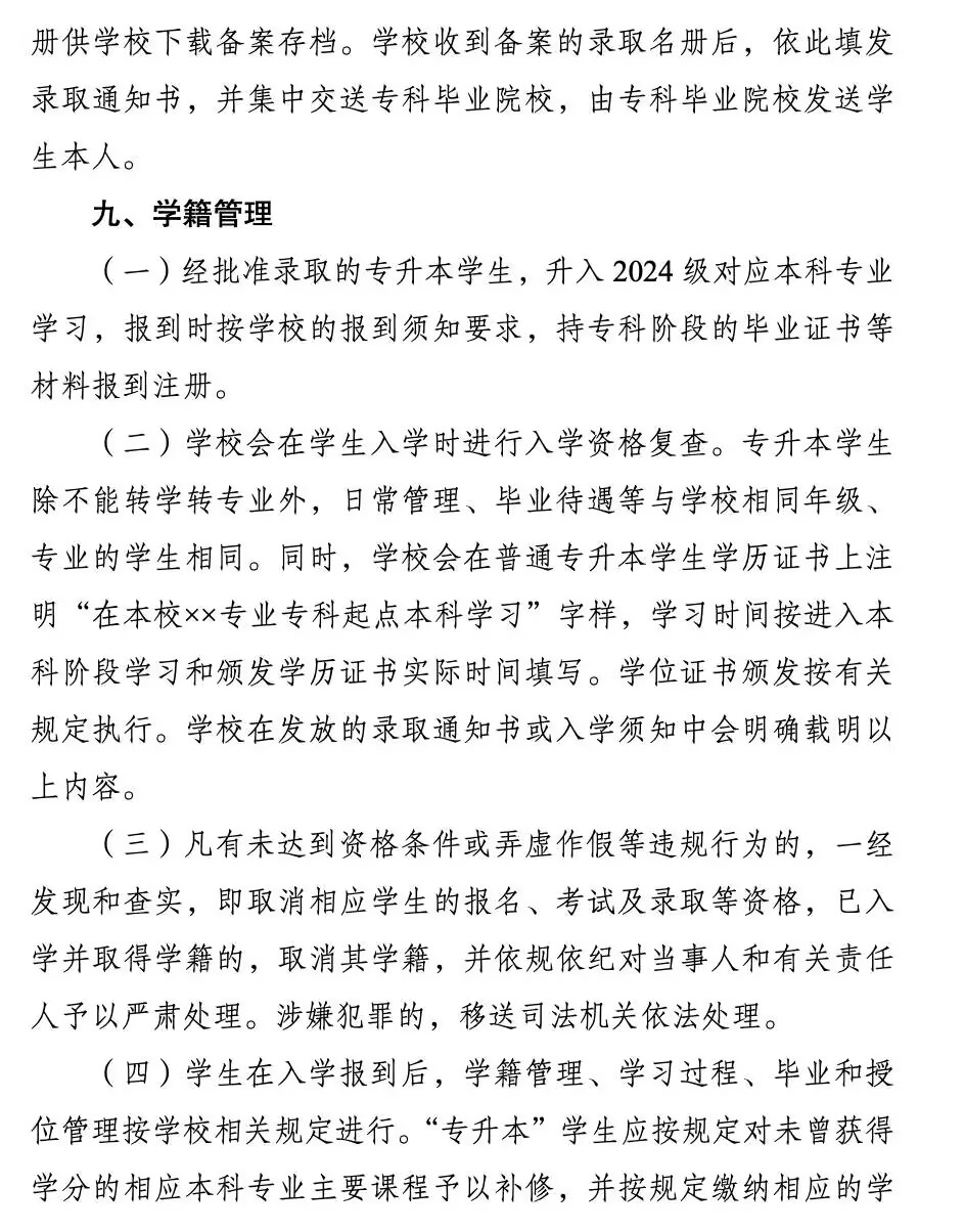 重庆三峡科技大学招生计划