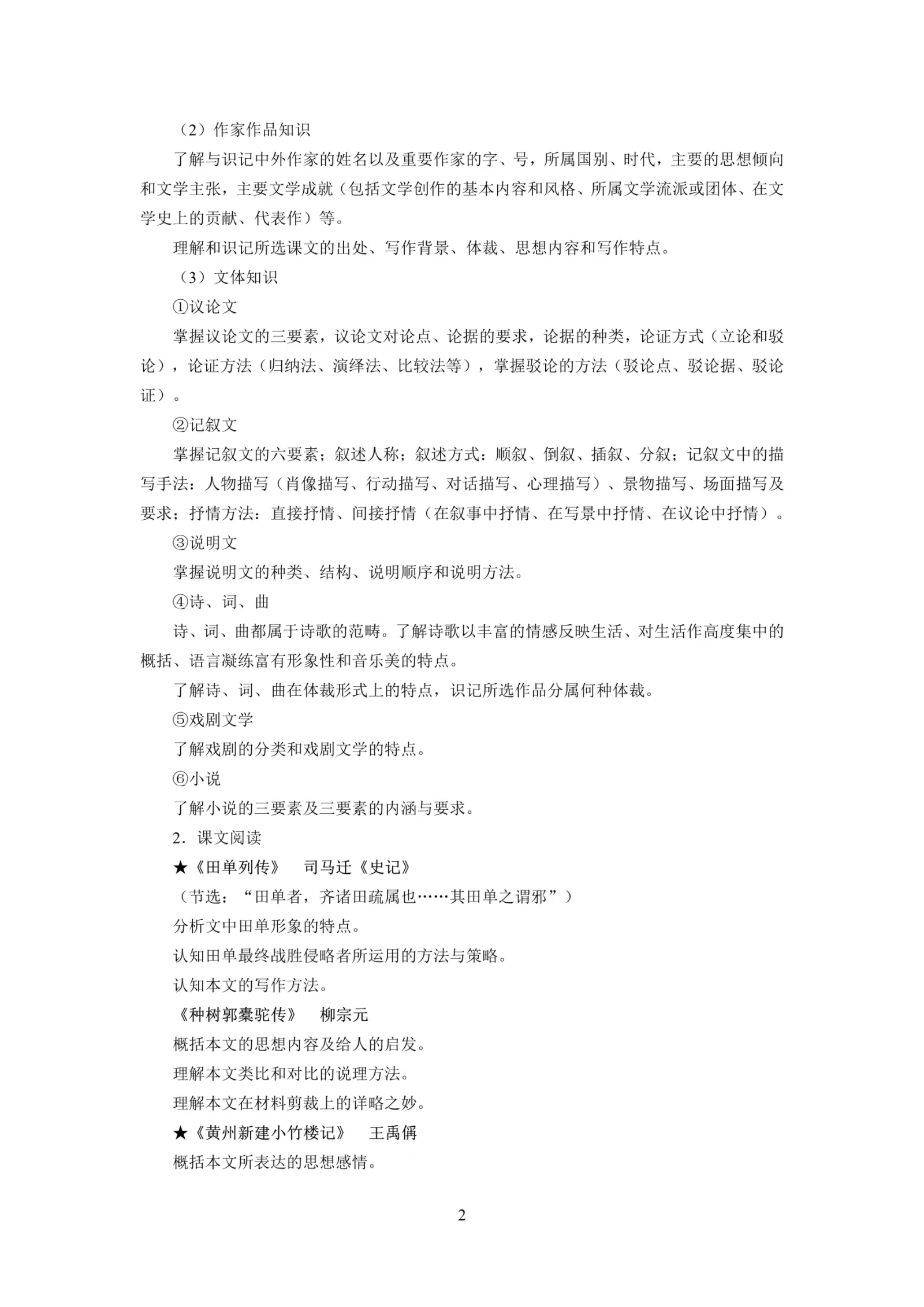 语文2