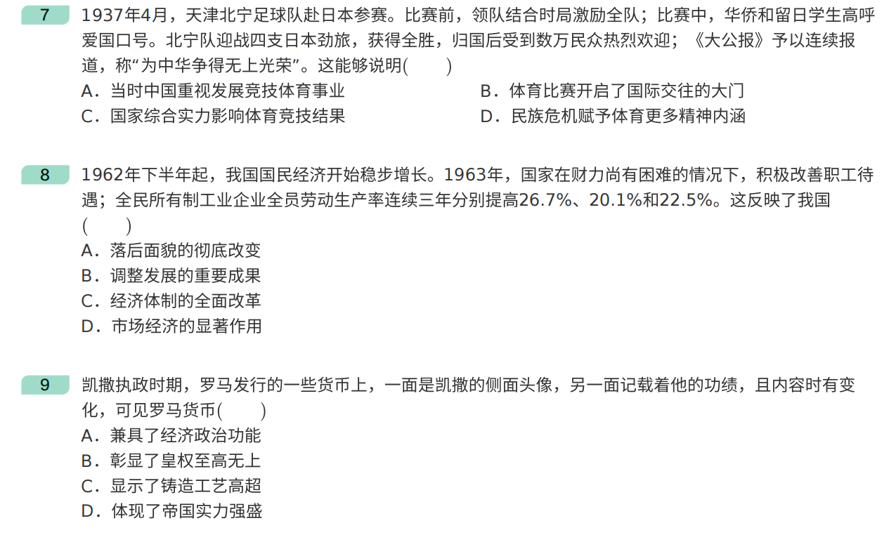 2021年天津卷高考真题历史试卷