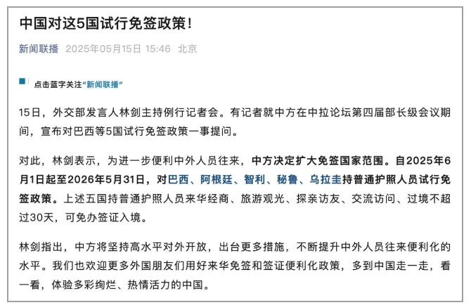 中国对几个西语国家免签