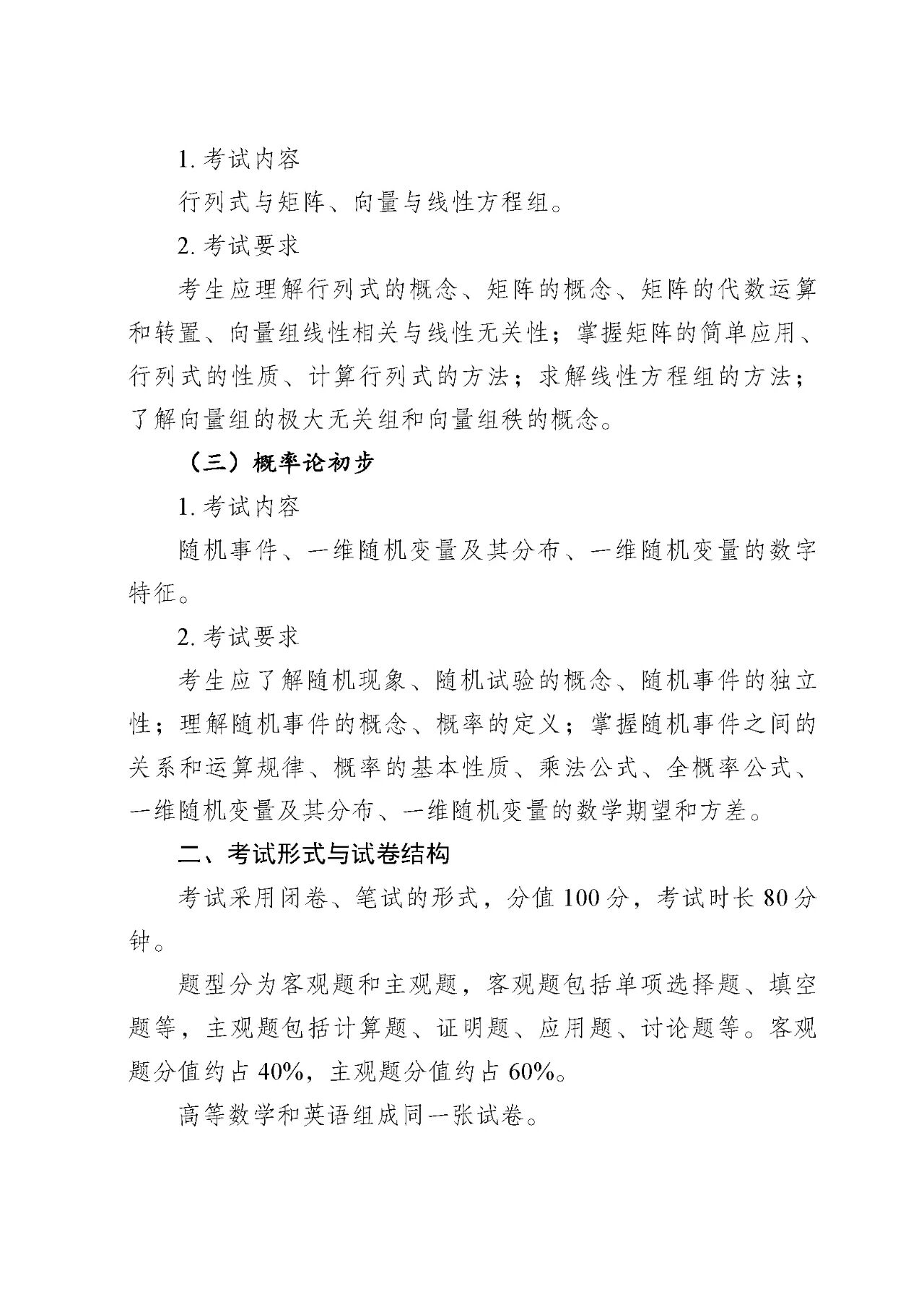 专升本公共基础课