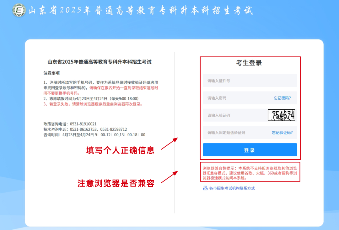 山东专升本报考流程