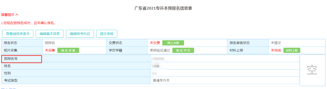 采集照片4