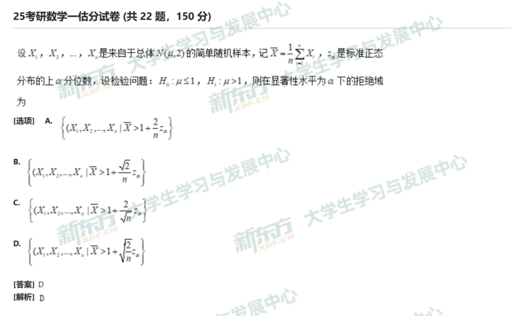 2025年考研数学一选择题试题及答案解析完整版