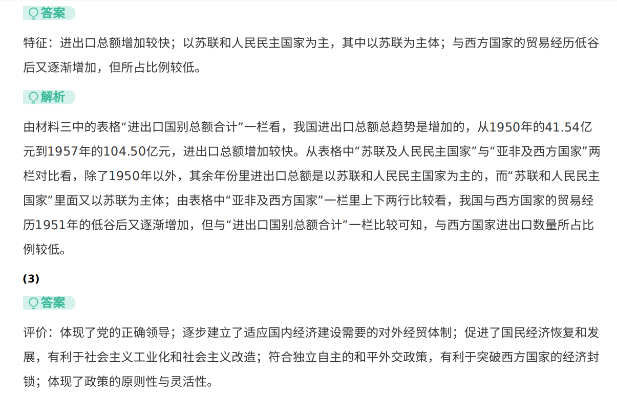 2021年全国卷II高考真题历史试卷(甲卷)解析
