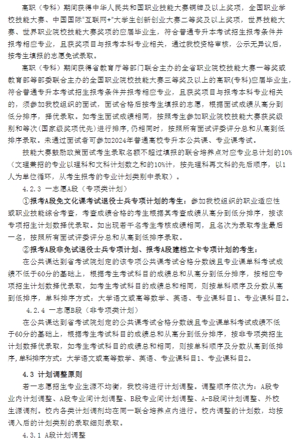 2024年安徽工业大学专升本招生简章9