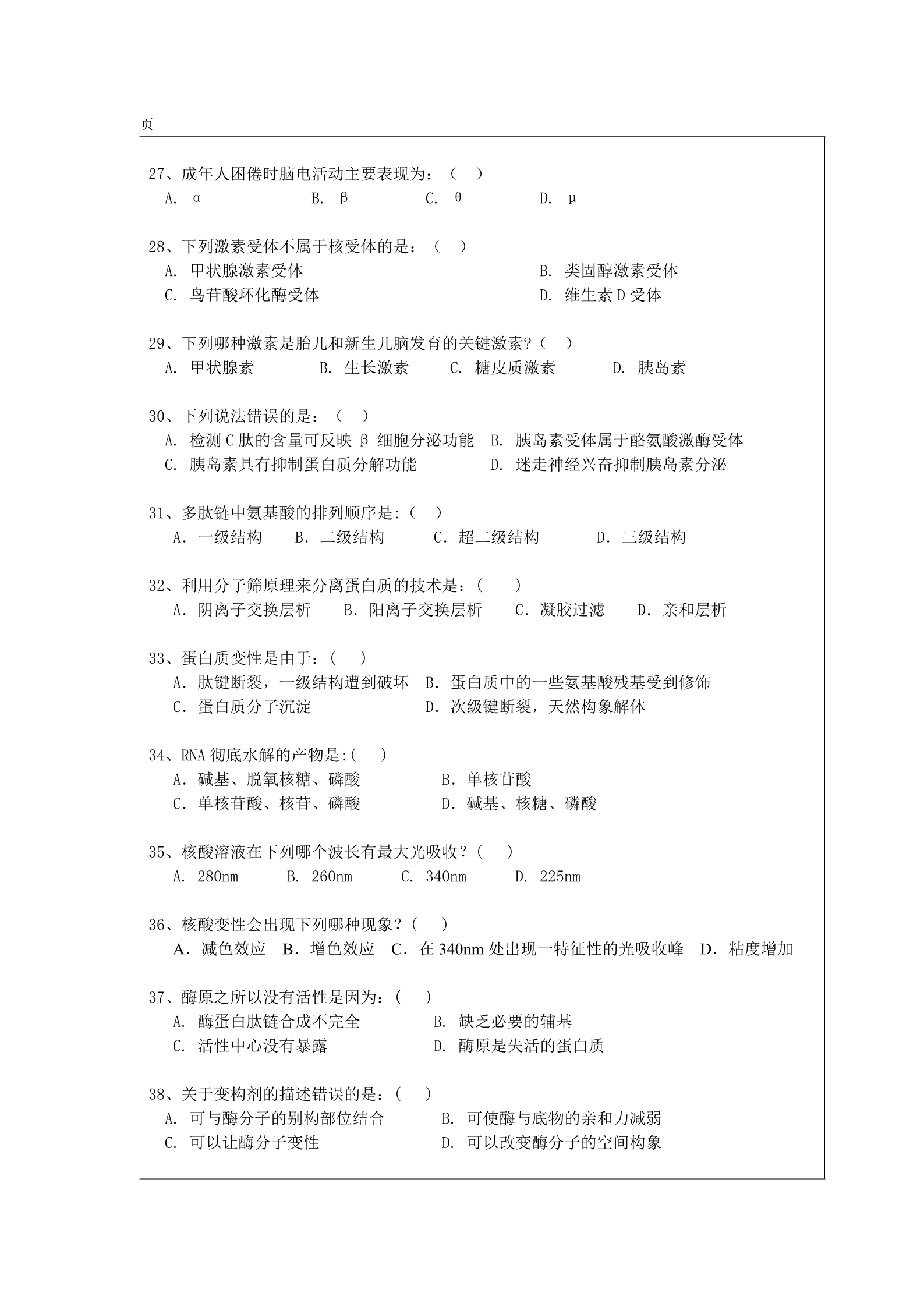 2019年暨南大学723基础医学综合考研真题