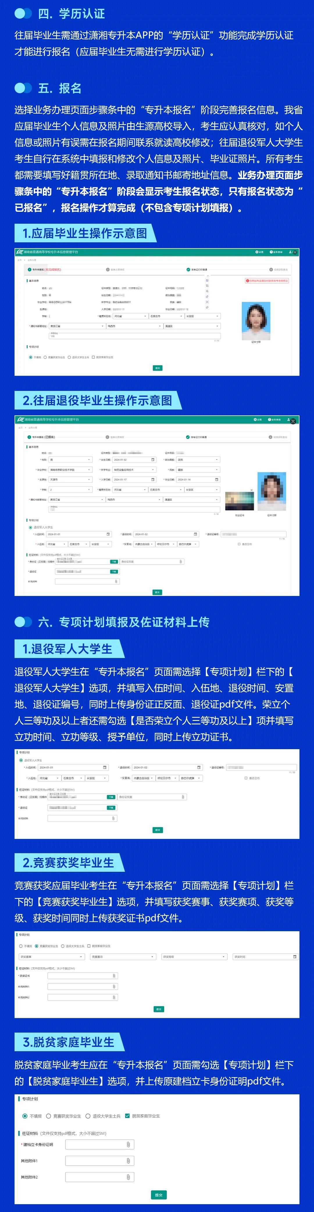 2026年湖南省普通高等学校专升本信息管理平台系统操作指南（考生版PC端）