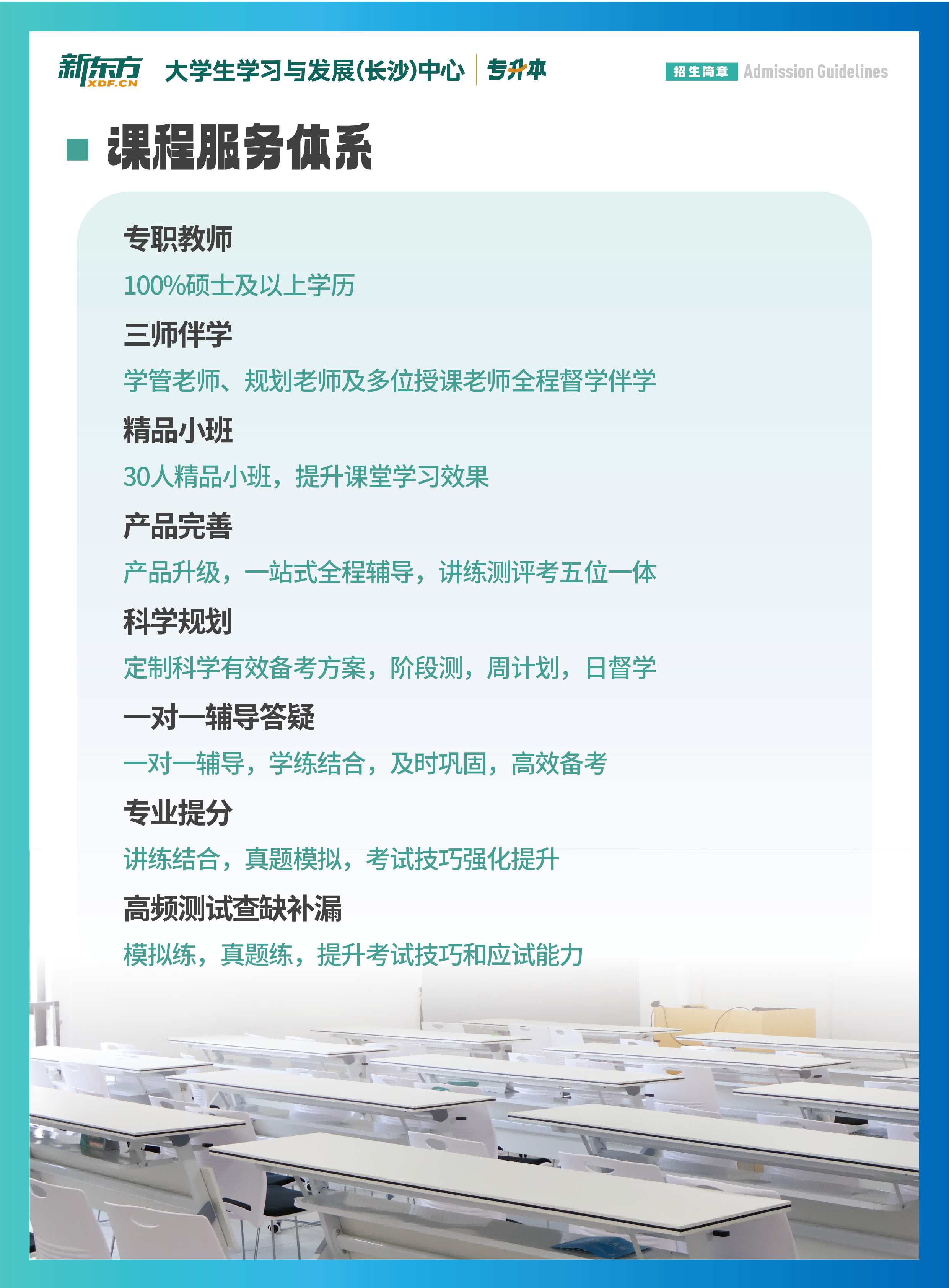 湖南专升本-招生简章