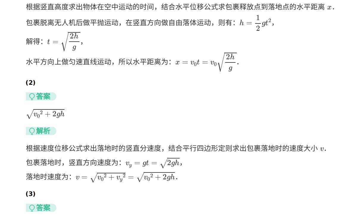 2020年北京卷高考真题物理理科试卷解析
