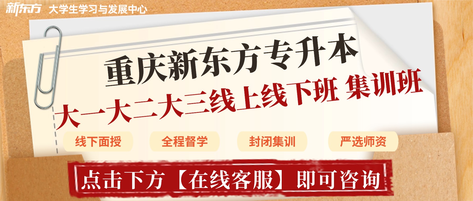 重庆理工大学专升本2026年新增专业丨2027重庆专升本招生计划