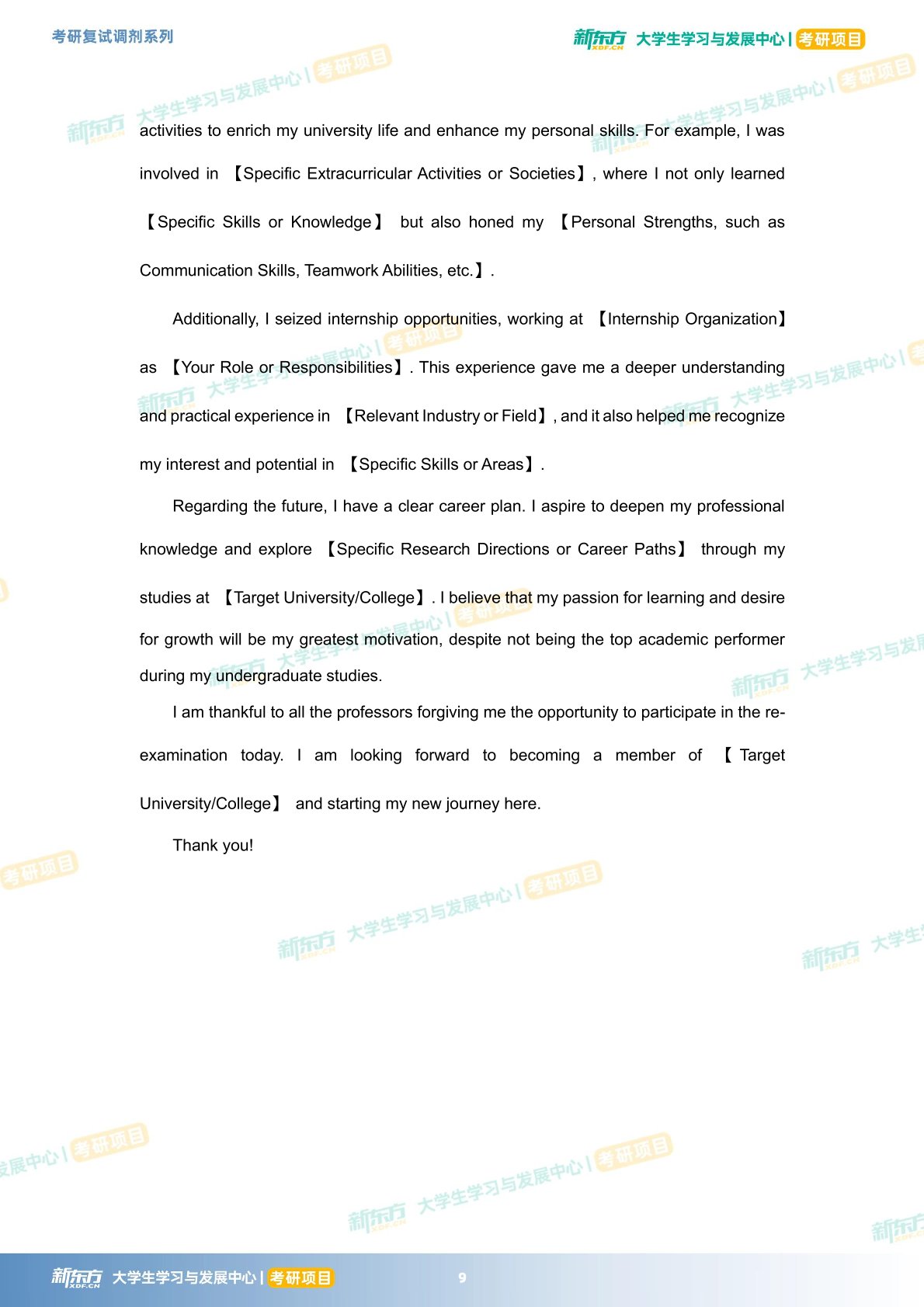 考研复试中英文自我介绍模板