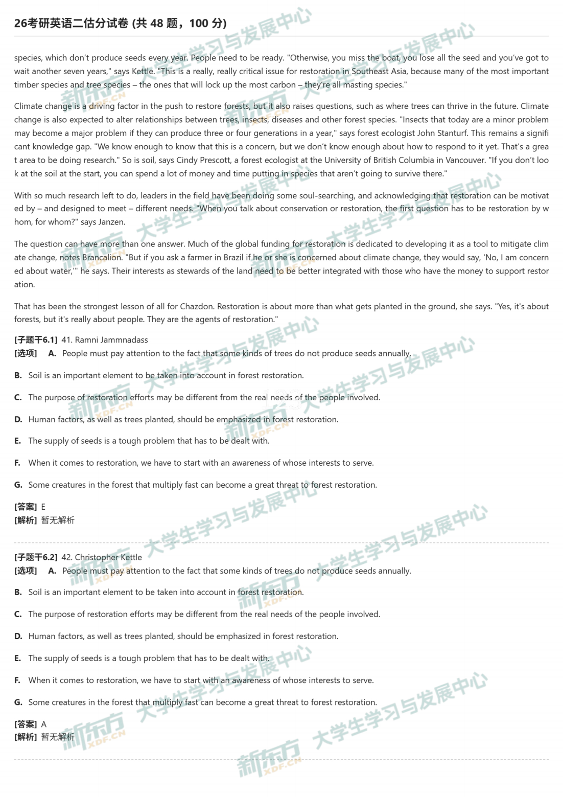 2026年考研英语二新题型试题及答案（新东方版）