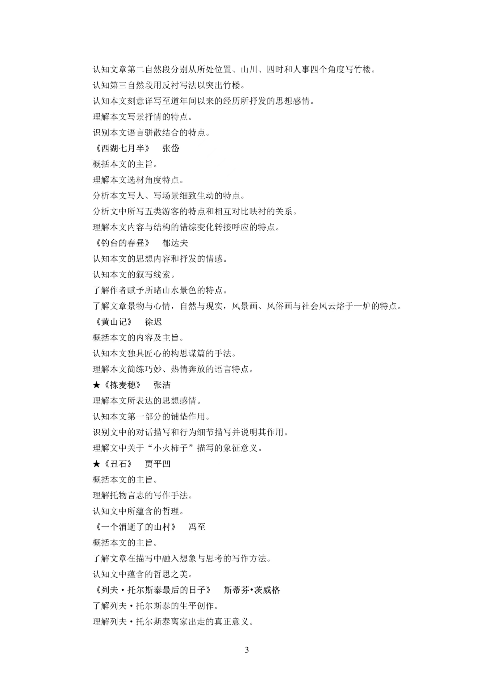 语文3