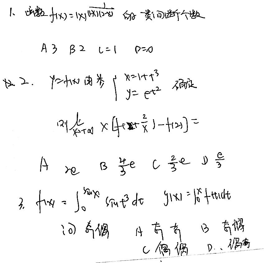 2024年考研数学二选择题试题及答案解析完整版