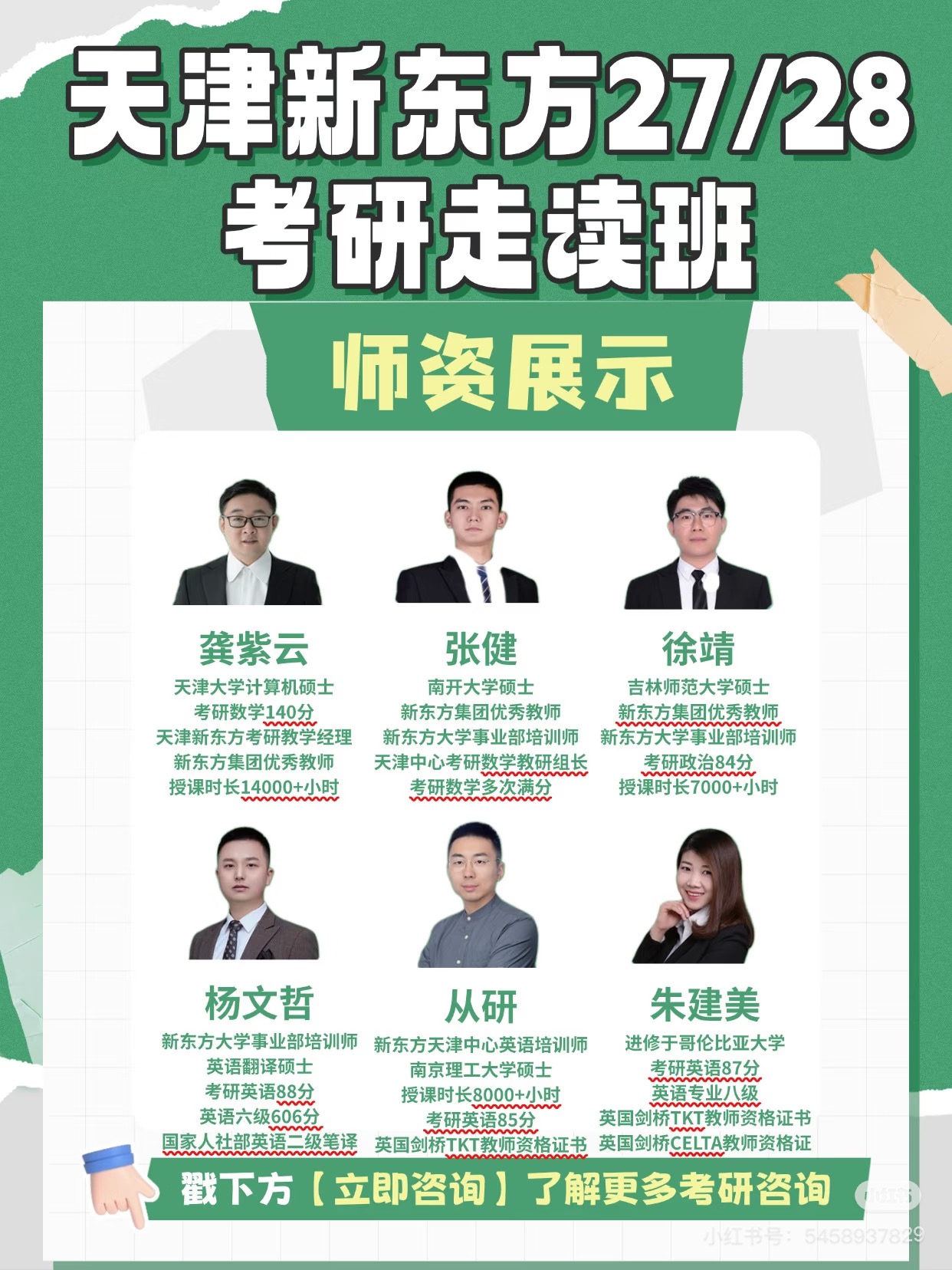 天津新东方考研