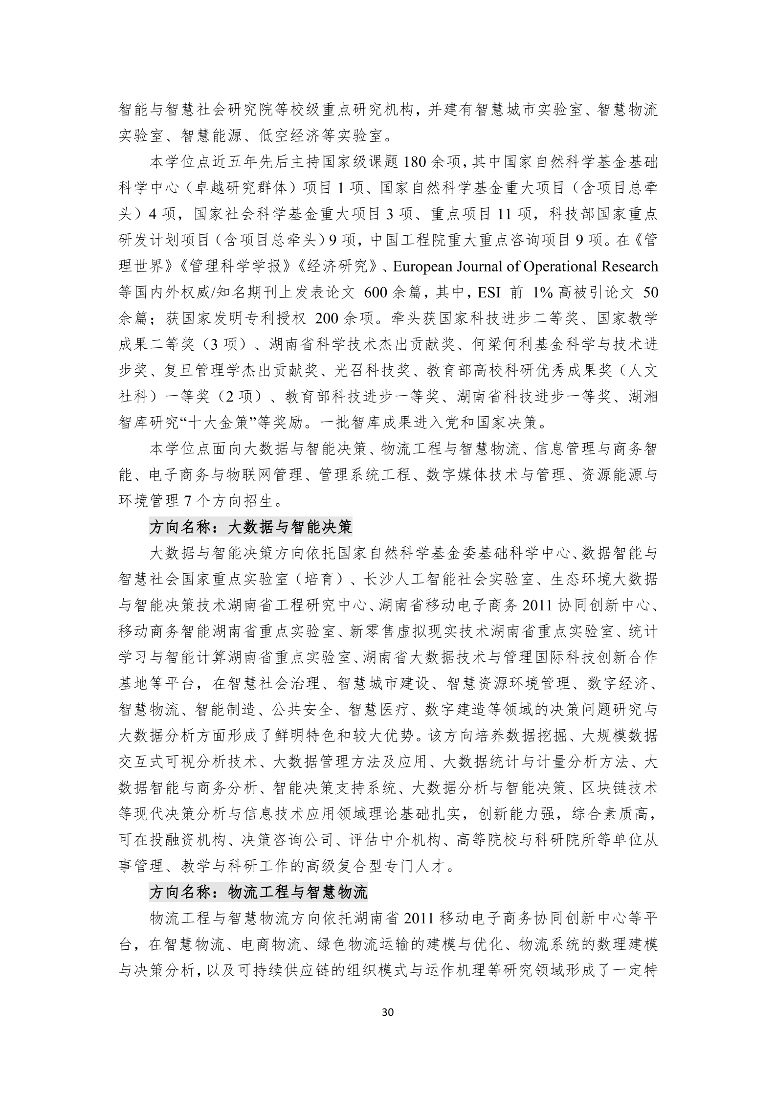 2026年湖南工商大学硕士研究生招生简章-新东方网