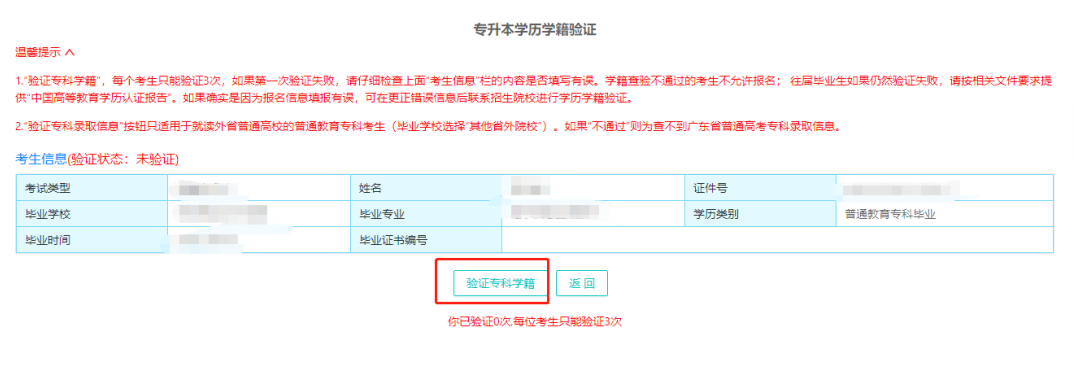 学历学籍验证2