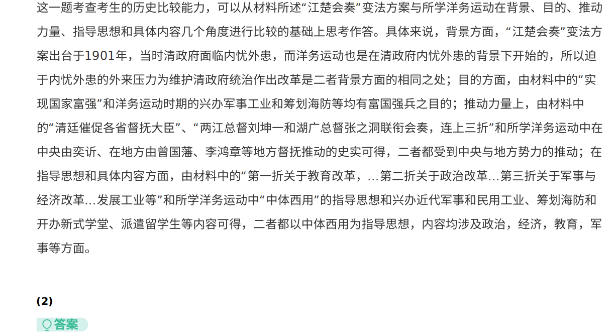 2021年全国卷I高考真题历史试卷(乙卷)解析