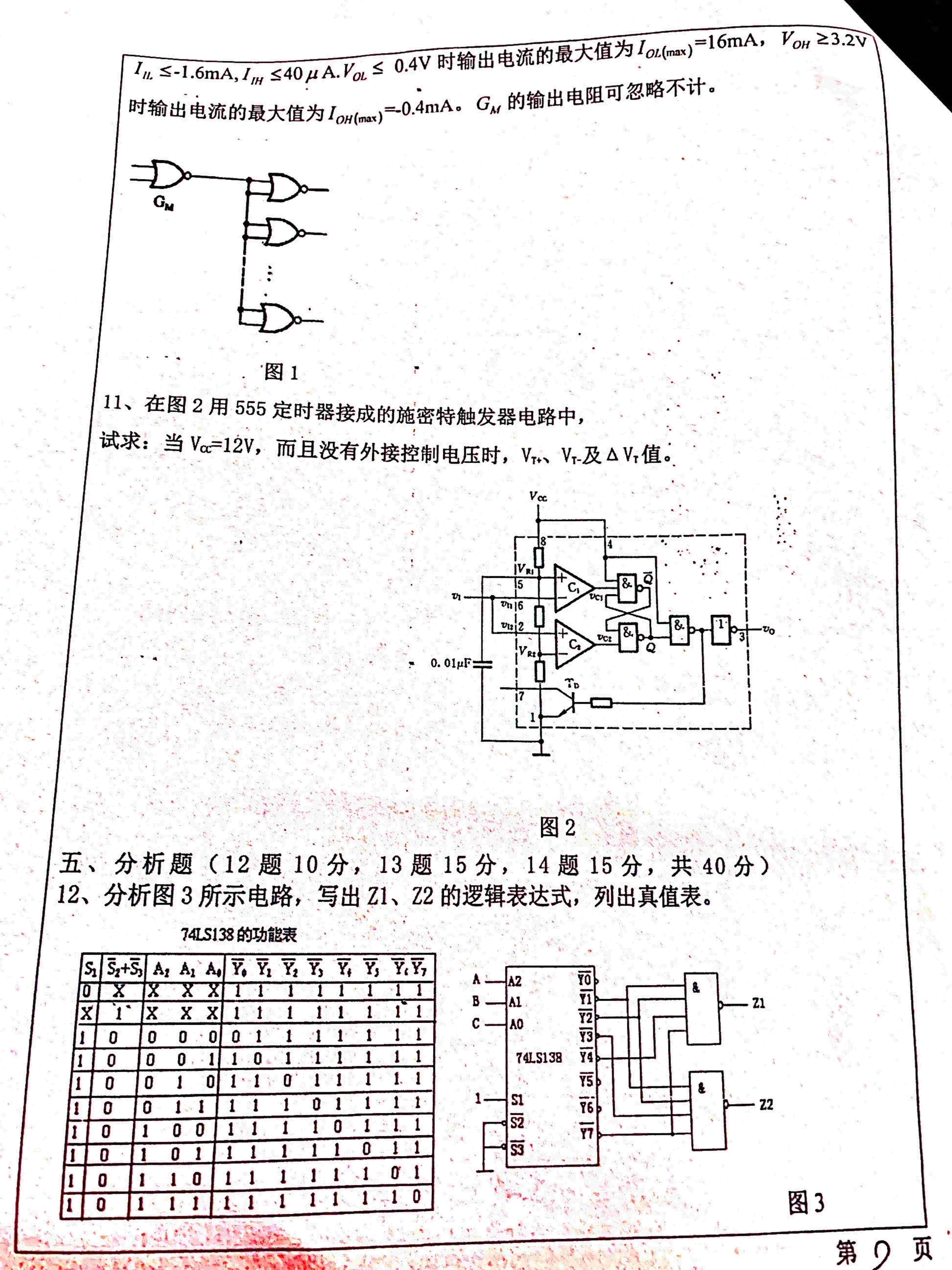 2020年黑龙江大学902数字电子技术考研真题