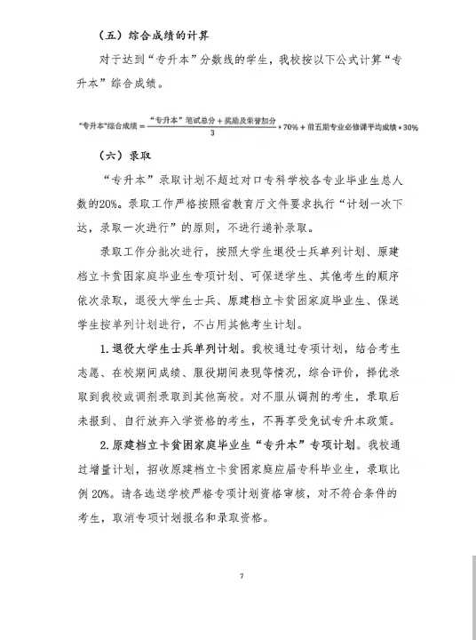 成都师范学院2023年“专升本”招生简章